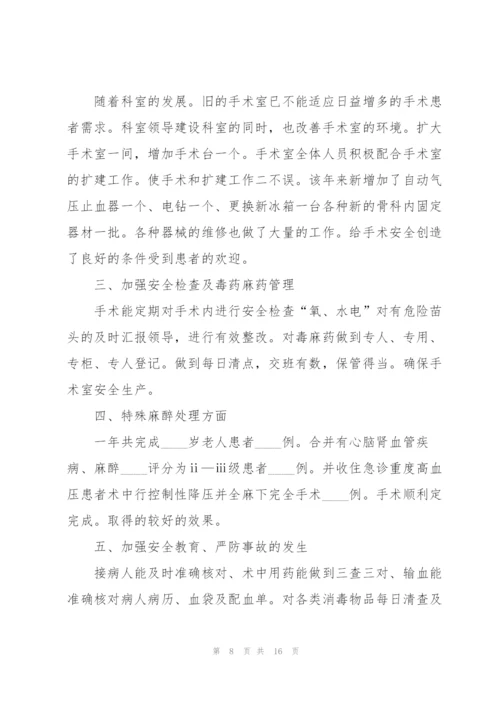 手术室个人工作总结.docx