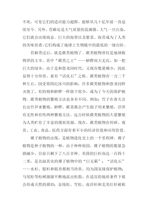 神奇的植物作文.docx
