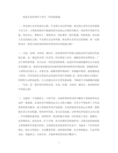 精编党代会心得体会范文.docx