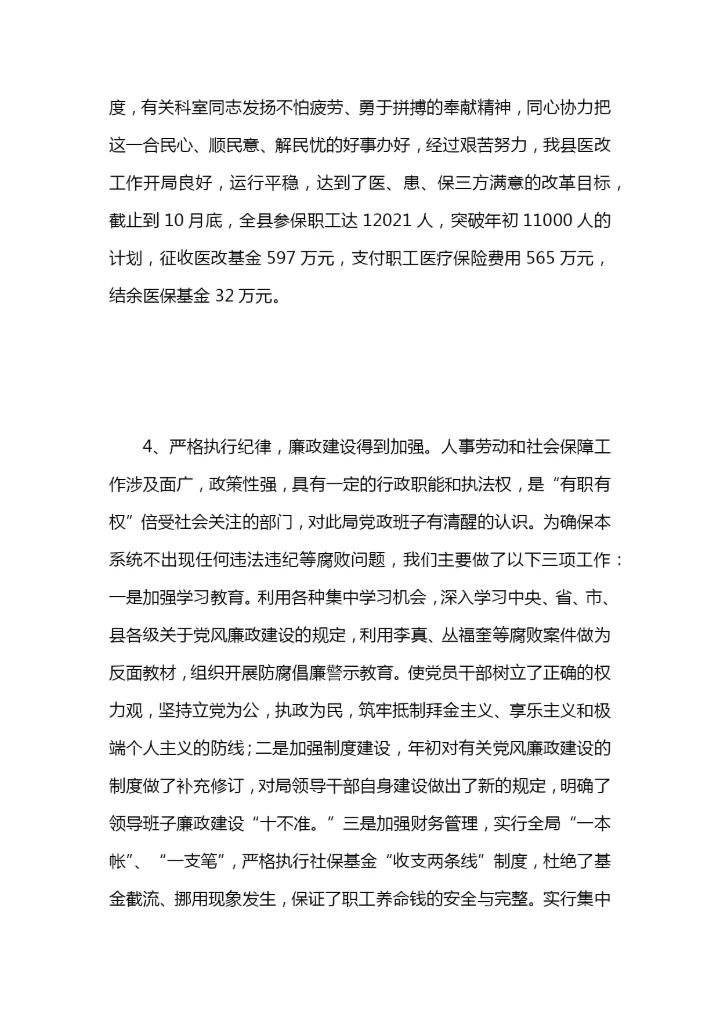 班子工作作风建设情况简要总结工作总结.docx