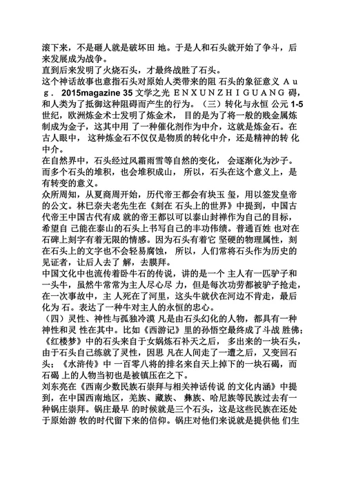 石头的象征意义