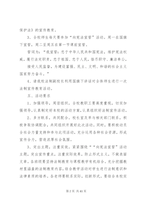 向宪法宣誓活动方案.docx