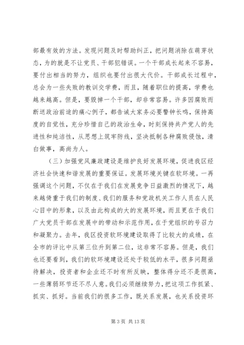 加强领导干部廉洁自律的大会上的讲话 (4).docx