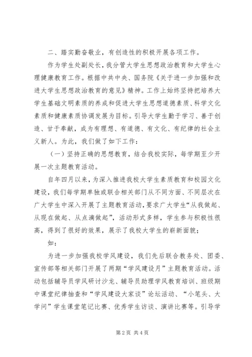 学生处副处长思想工作汇报.docx