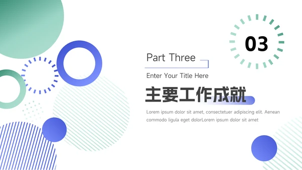 绿蓝双色简洁商务岗位晋升陈述PPT模板