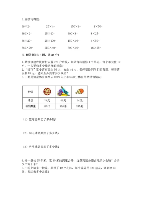 冀教版四年级下册数学第三单元 三位数乘以两位数 测试卷附答案（a卷）.docx