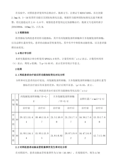 关于达比加群酯和华法林在非瓣膜性心房颤动患者抗凝疗效的对比研究.docx