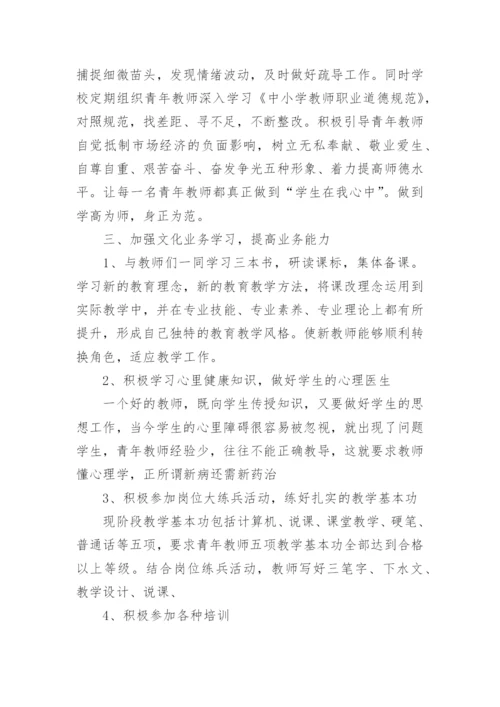 培养青年教师工作计划.docx