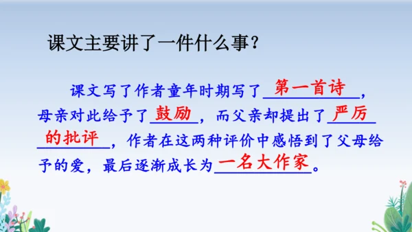 20 “精彩极了”和“糟糕透了”  教学课件（2课时）