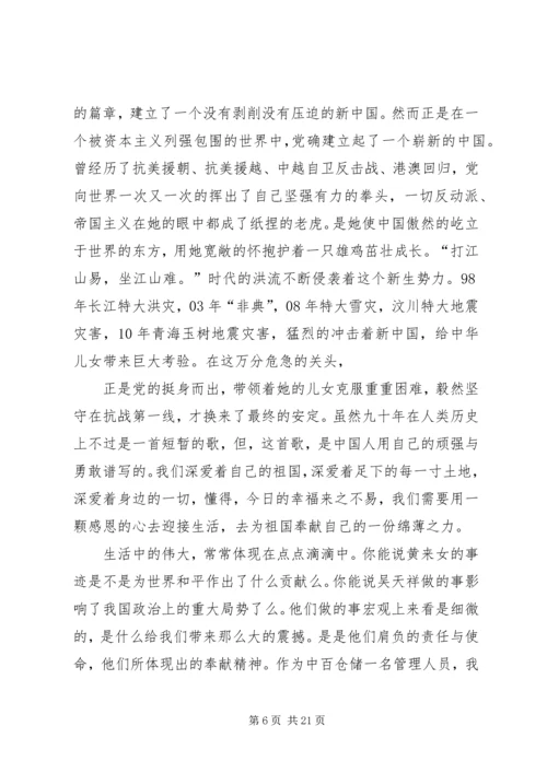 建党九十周年思想汇报1_1.docx