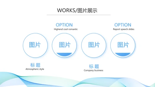 简约大气公司产品介绍宣传通用PPT