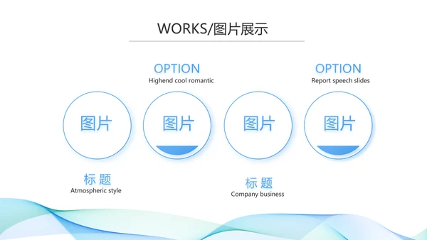 简约大气公司产品介绍宣传通用PPT