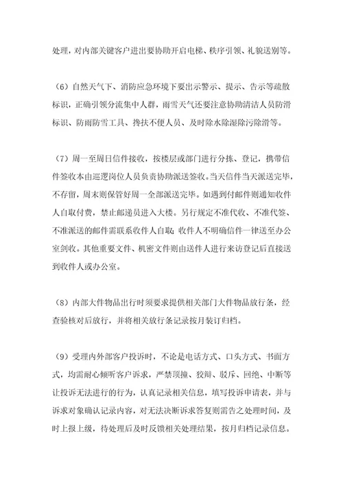 物业公司出入通道保安岗位服务流程与规范