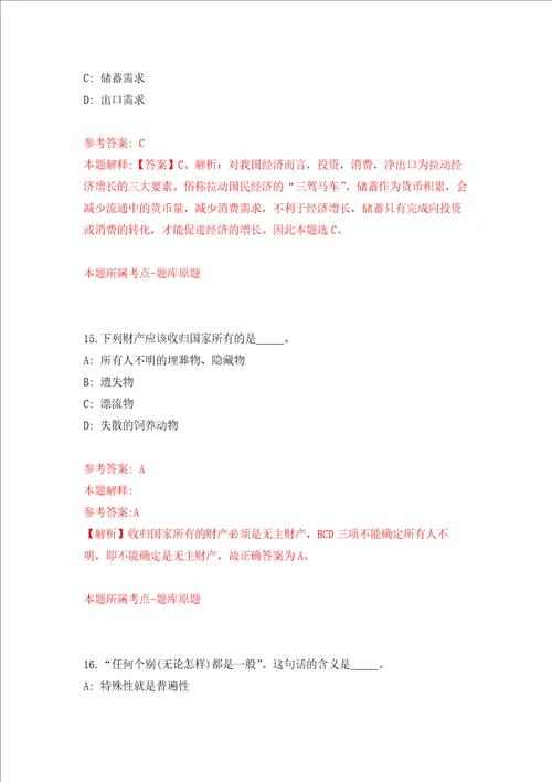 安徽池州市社会治安综合治理工作中心市法学会选调2人押题训练卷第0次