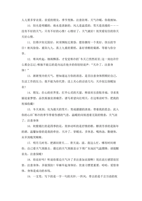 关心的话语5篇.docx