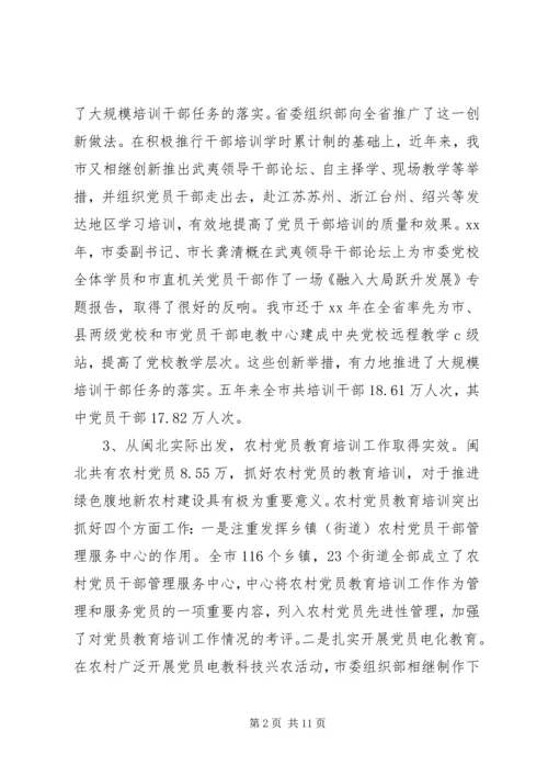党员教育培训示范基地建设调研报告.docx