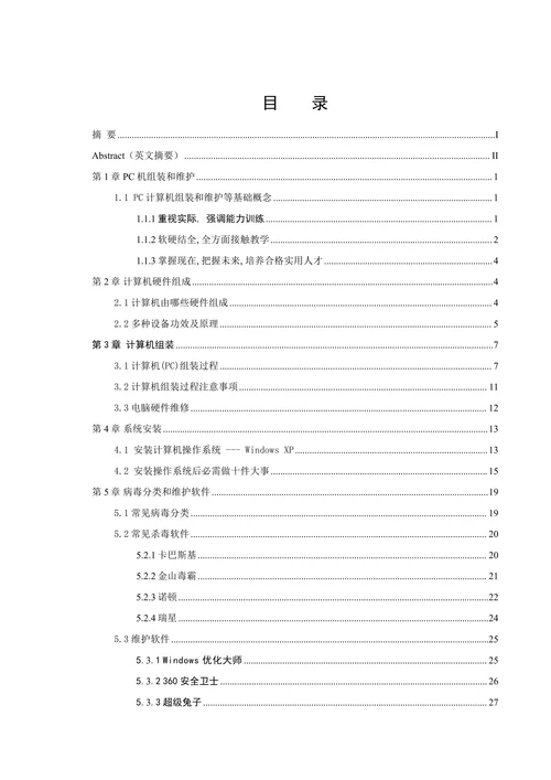 计算机组装与维护论文