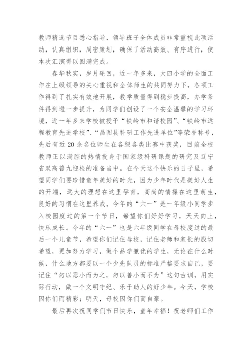 校长六一儿童节讲话稿.docx