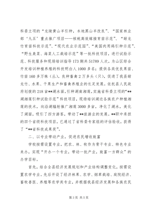 农村职业高中经验交流材料 (11).docx