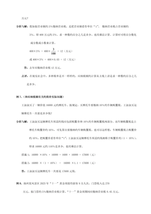 2023年人教版小升初数学总复习分类试题及答案.docx