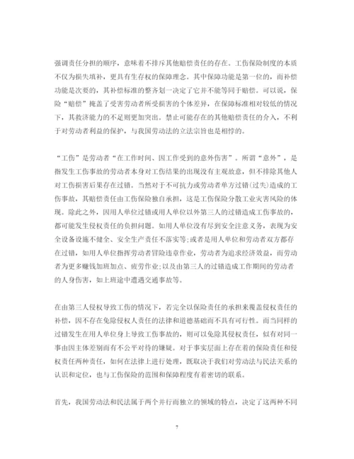 精编工伤事故心得体会精彩范文.docx