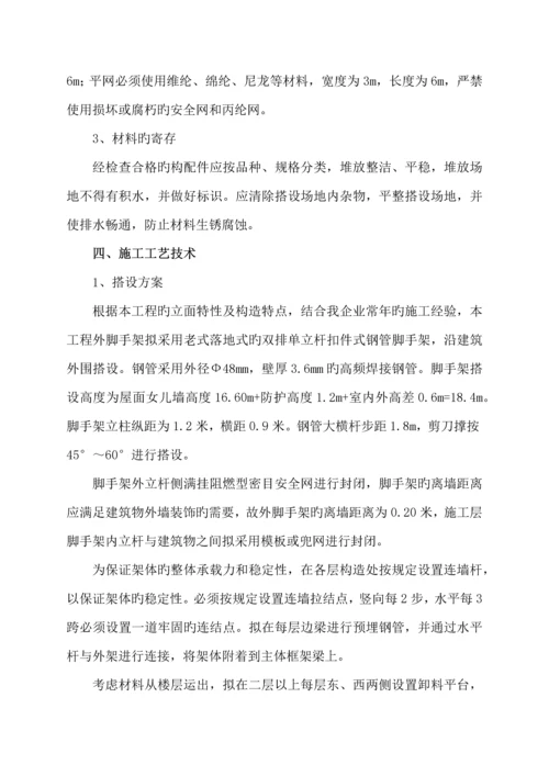 落地式脚手架专项施工方案.docx