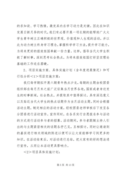 关于校园文化建设的申请报告范文.docx