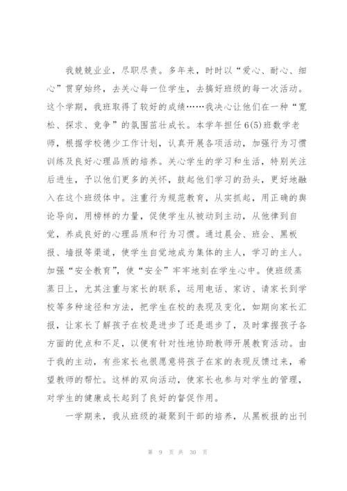 小学教师工作感悟500字经典10篇.docx