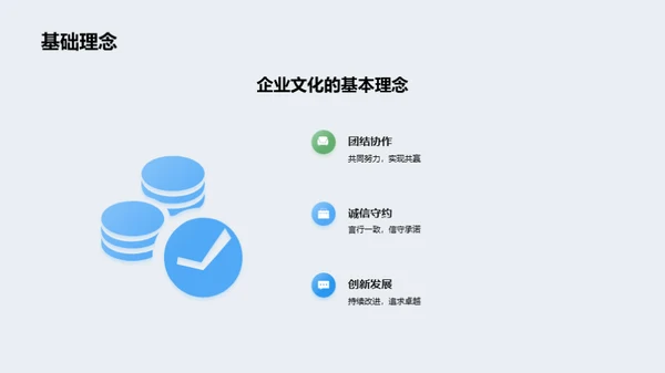 塑造企业灵魂