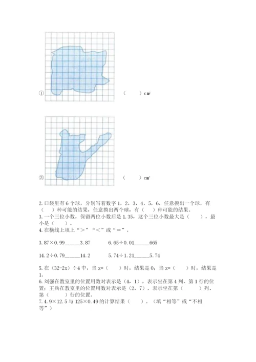 小学五年级上册数学期末测试卷及完整答案（网校专用）.docx