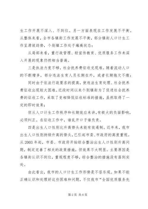 在人口计生年报统计工作会上的讲话.docx