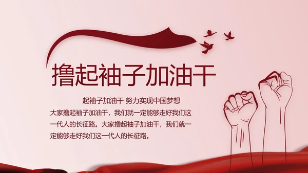 中华人民共和国民法典诞生记党建PPT