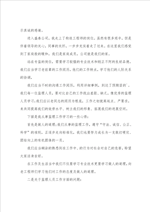 监理员实习心得体会