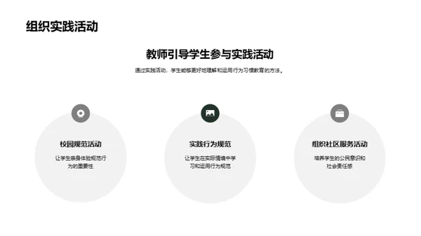 塑造规范行为的二年级
