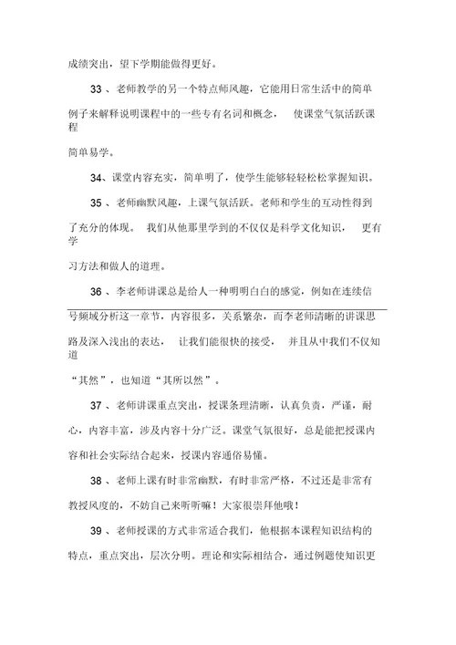 评价老师的评语说课材料