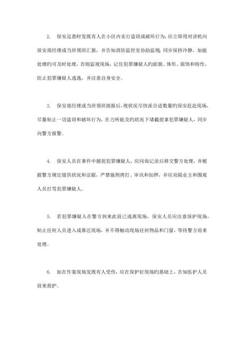 2023年物业管理应急预案.docx