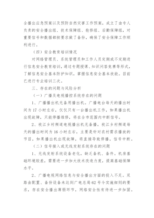 网络安全自查自检报告.docx