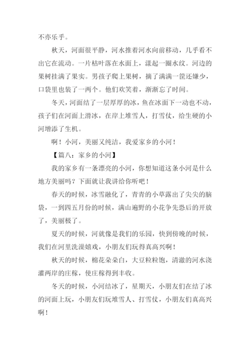 三年级家乡的小河作文.docx