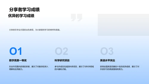 优秀学习法解读PPT模板