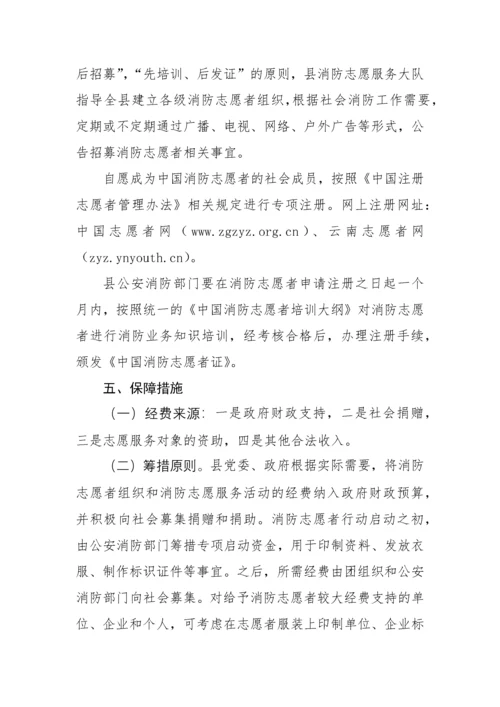 关于印发《玉溪市开展中国消防志愿者行动实施方案》的通知.docx