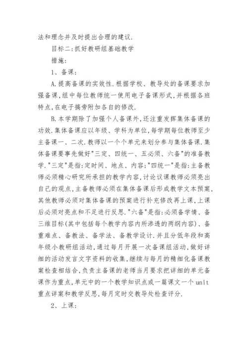 2023年小学英语教研组工作总结_英语教学个人总结.docx