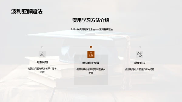 高二学业成绩攻略