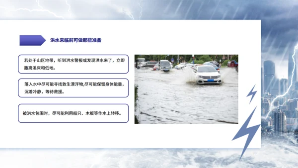 夏季雷雨天气防汛救灾教育通用PPT模板