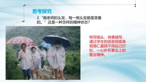 八年级语文上册第二单元 单元整体教学 天上有颗南仁东星 课件(共29张PPT)