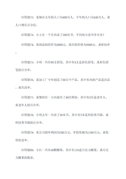 比和百分率的应用题