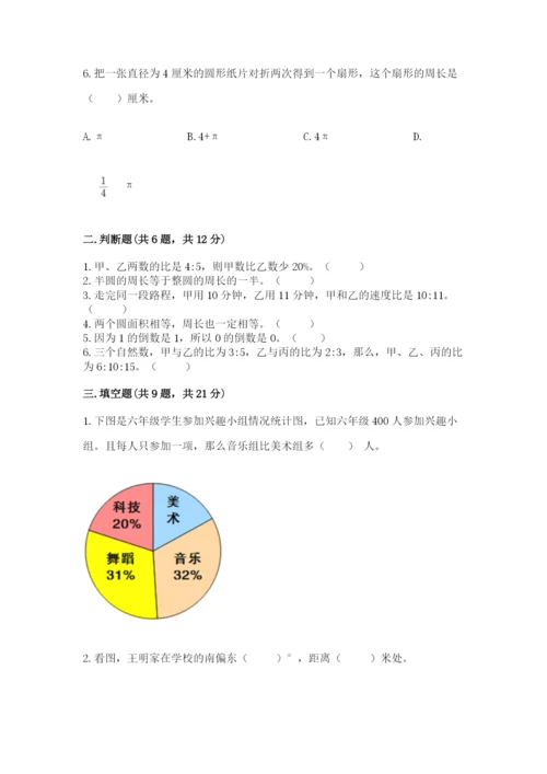 小学数学六年级上册期末考试试卷及答案（全优）.docx
