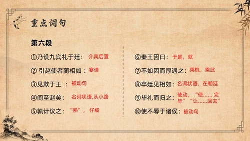 棕色复古高二语文必修四PPT课件廉颇蔺相如列传PPT模板宣高二语文必修课件