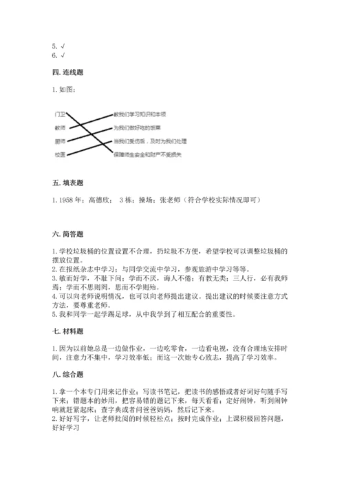 部编版三年级上册道德与法治期中测试卷附参考答案（综合题）.docx