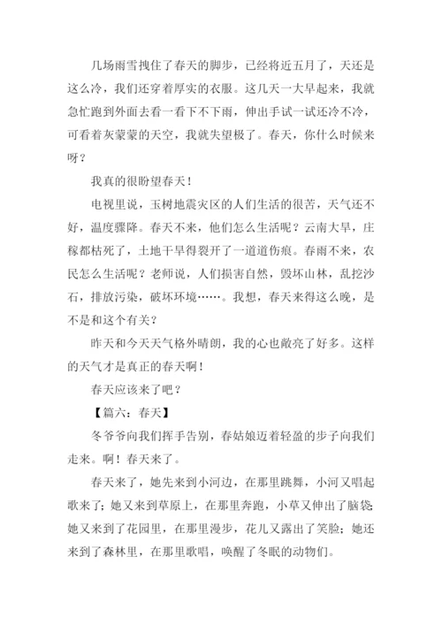关于春天的作文300字.docx