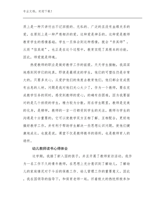 2023幼儿教师读书心得体会优选范文6篇.docx